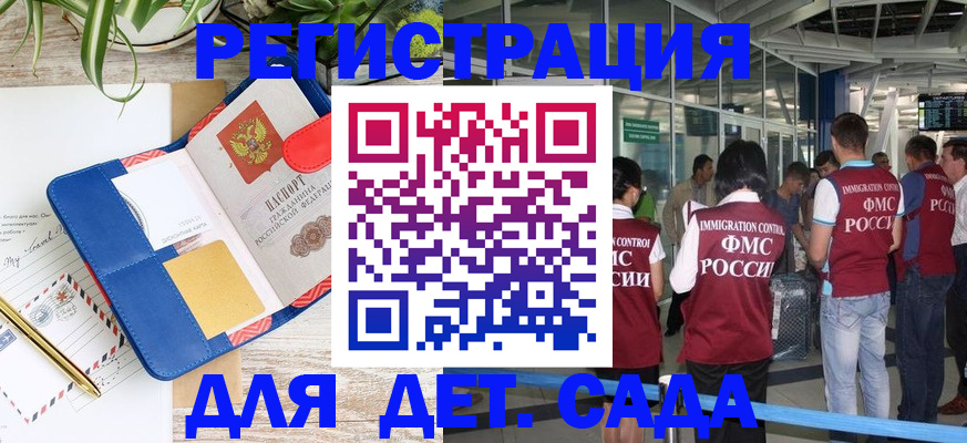 временная регистрация законно в Шелехове