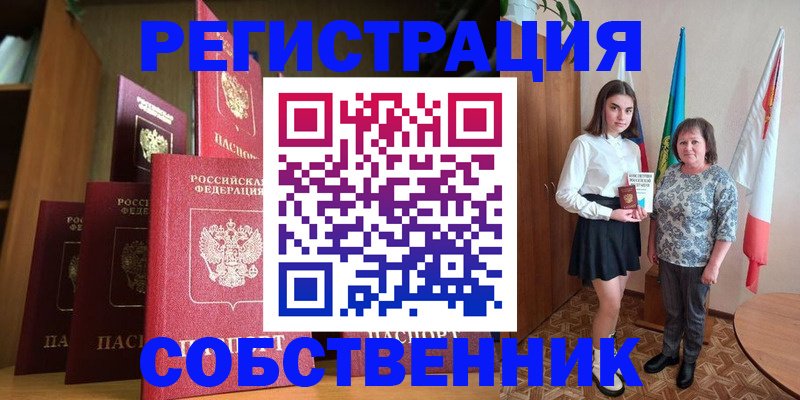 прописка гарантия в Шелехове